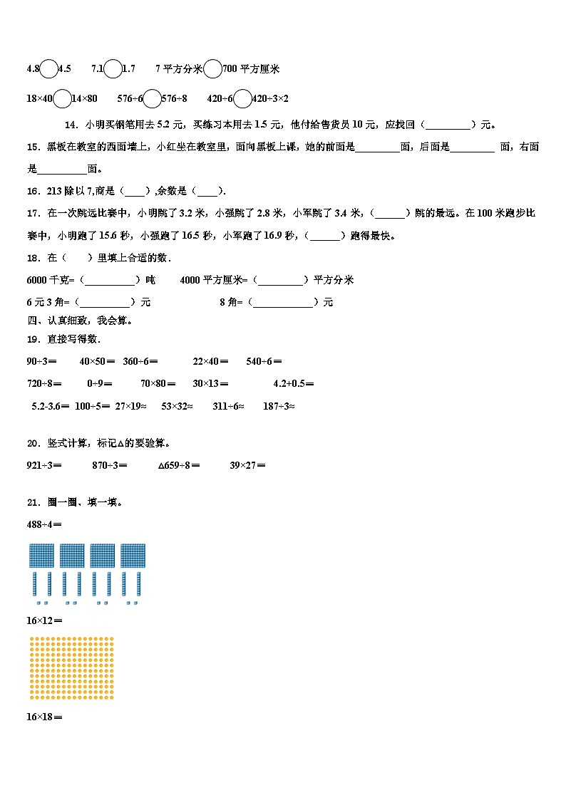 广西河池市大化县2023年三年级数学第二学期期末经典试题含解析第2页