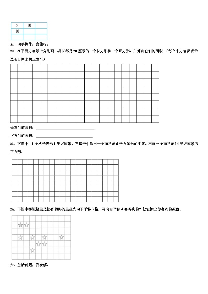 广西河池市大化县2023年三年级数学第二学期期末经典试题含解析第3页