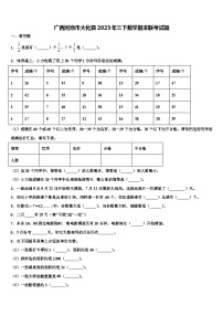 广西河池市大化县2023年三下数学期末联考试题含解析