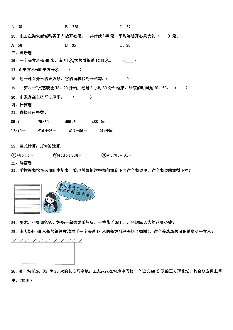广西河池市大化瑶族自治县2022-2023学年三年级数学第二学期期末复习检测模拟试题含解析第2页