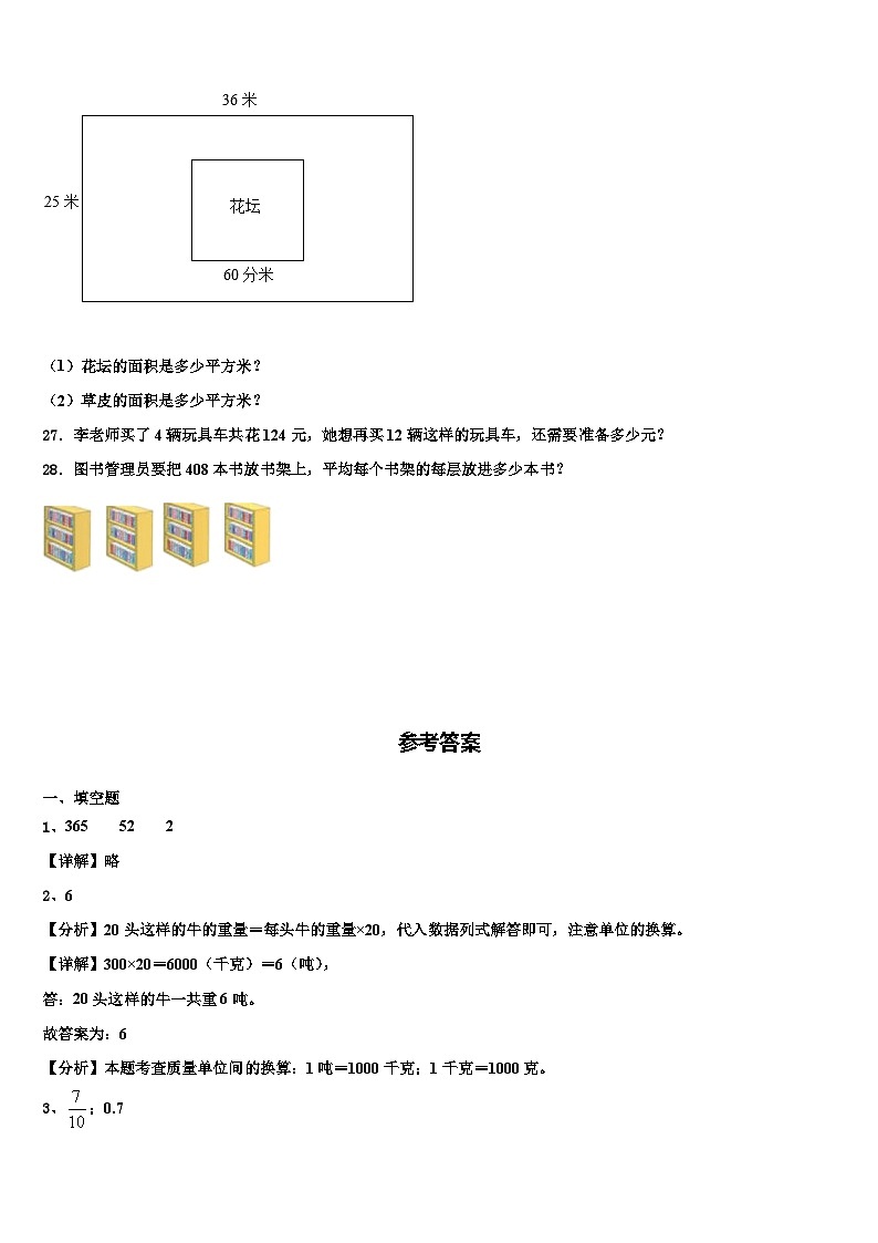 广西河池市大化瑶族自治县2022-2023学年三年级数学第二学期期末复习检测模拟试题含解析第3页