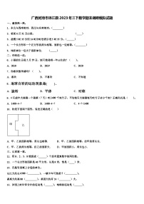 广西河池市环江县2023年三下数学期末调研模拟试题含解析