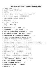 广西河池市环江县2023年三下数学期末质量跟踪监视试题含解析