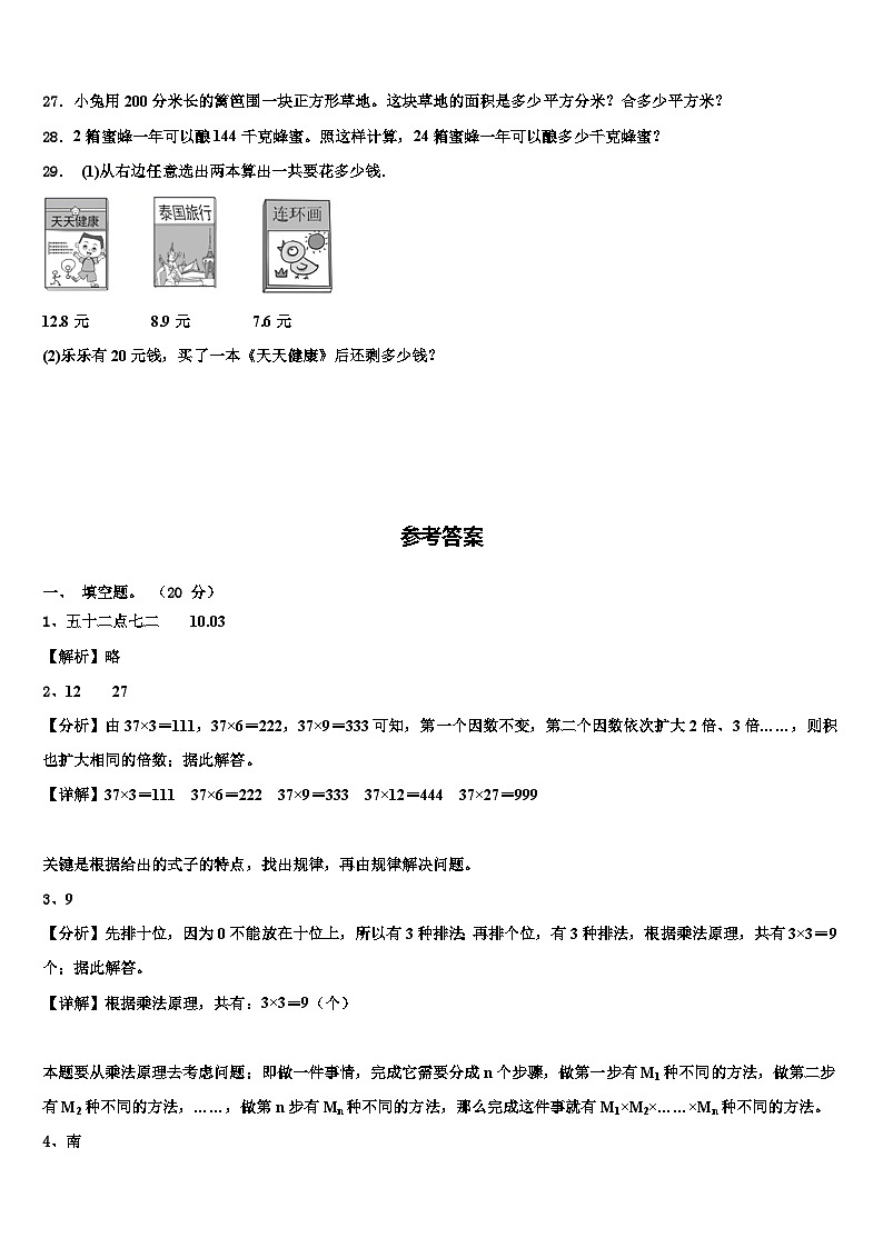 广西河池市环江县2023年三下数学期末质量跟踪监视试题含解析03