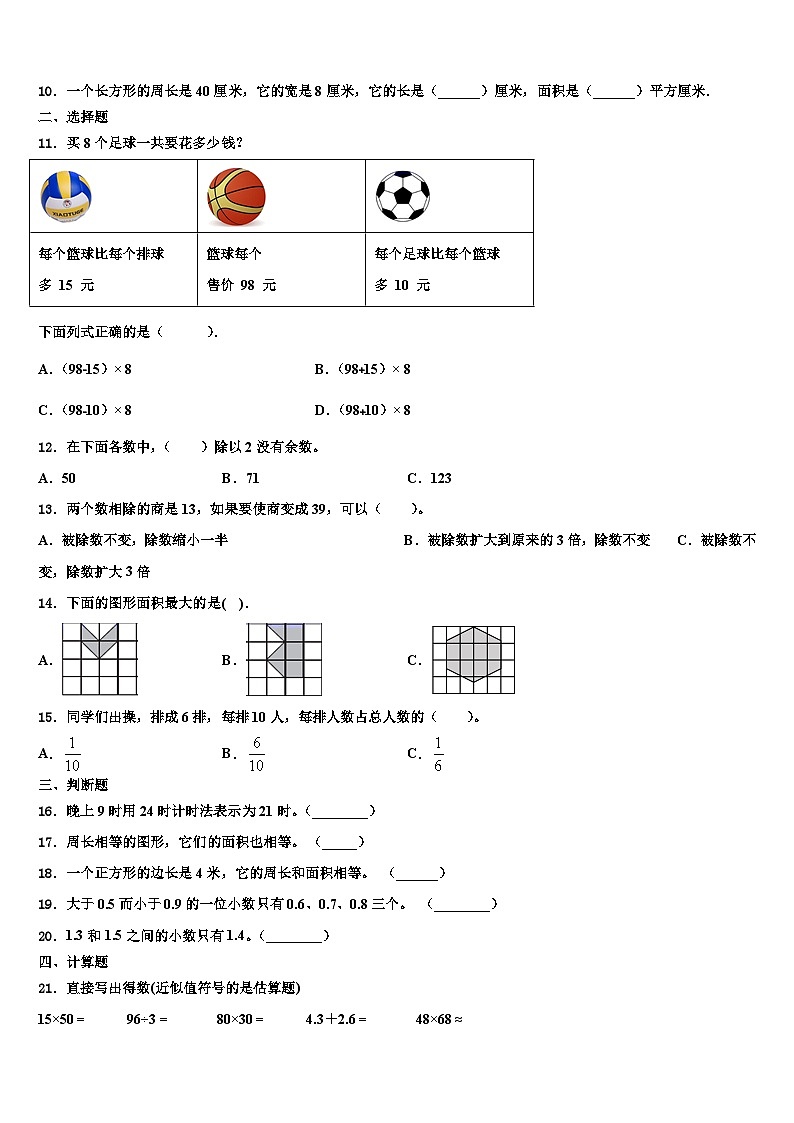 广西河池市罗城县2022-2023学年三下数学期末经典试题含解析02