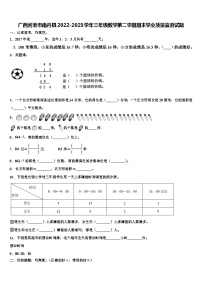 广西河池市南丹县2022-2023学年三年级数学第二学期期末学业质量监测试题含解析