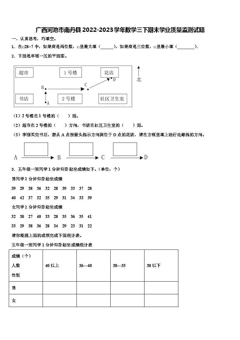 广西河池市南丹县2022-2023学年数学三下期末学业质量监测试题含解析第1页