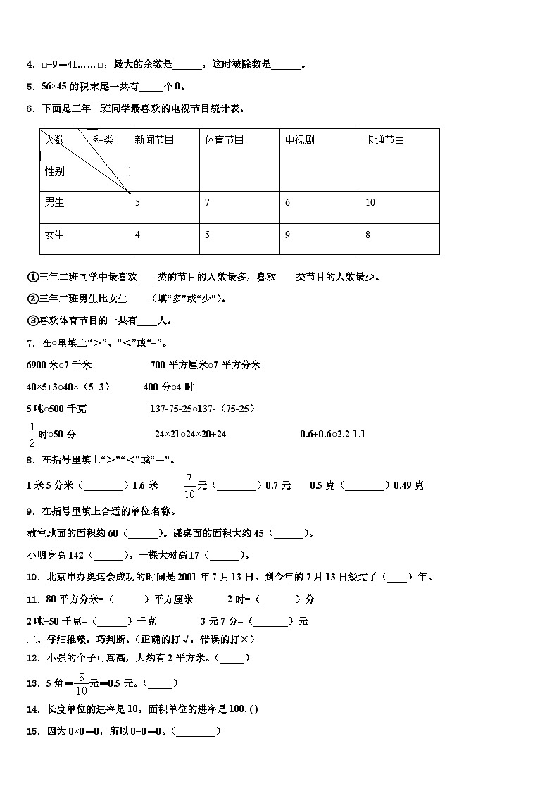 广西河池市南丹县2022-2023学年数学三下期末学业质量监测试题含解析第2页