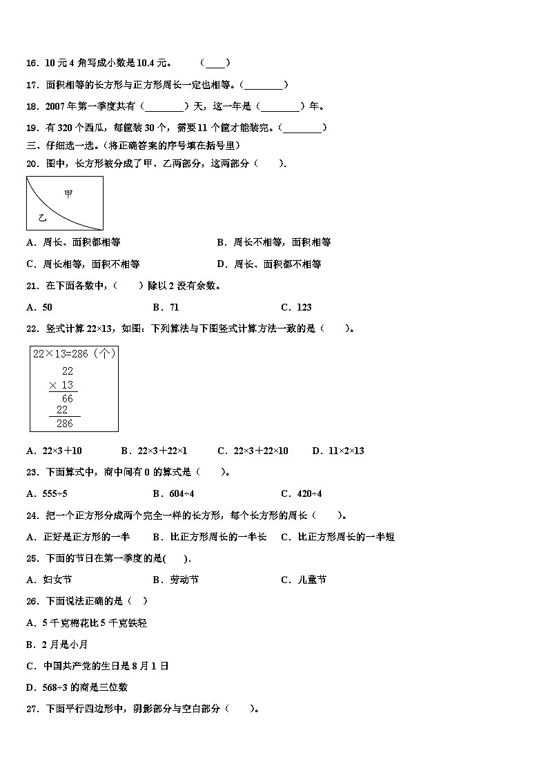 广西河池市南丹县2022-2023学年数学三下期末学业质量监测试题含解析第3页