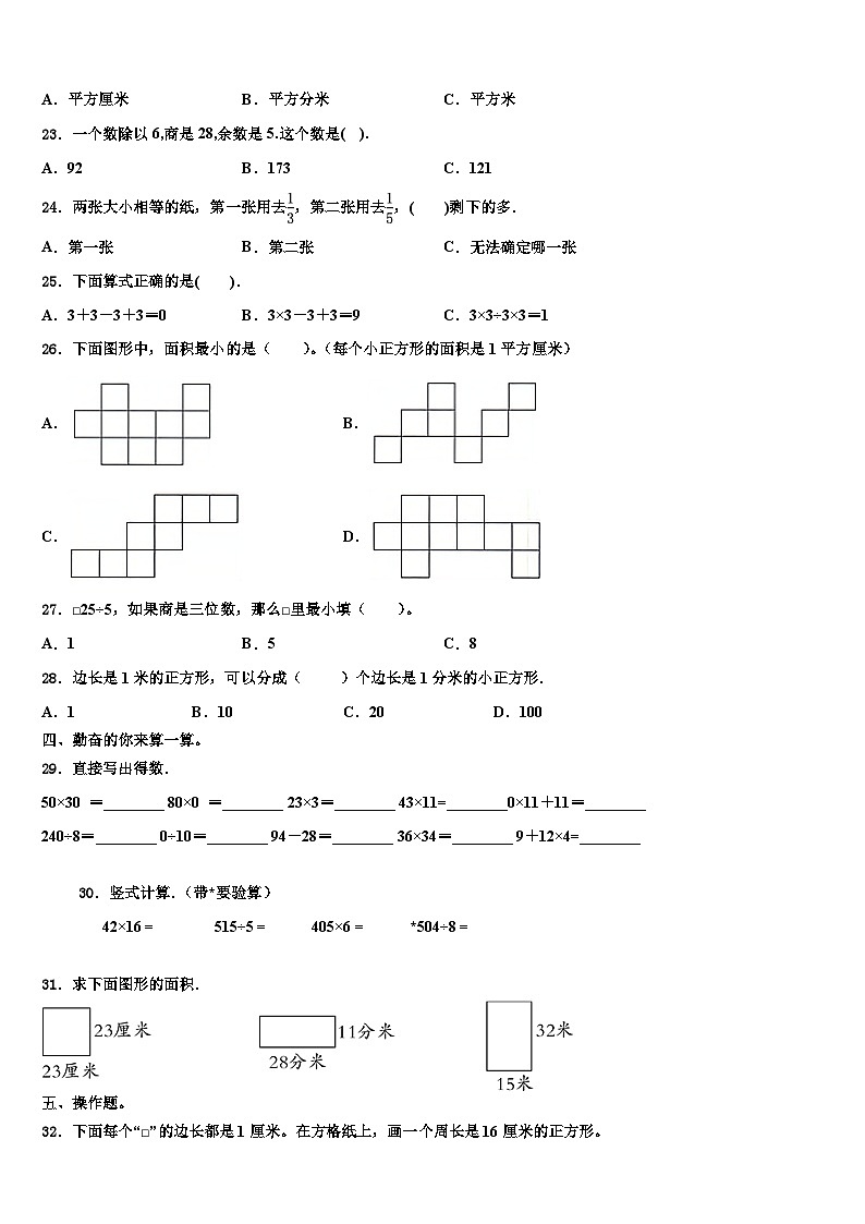 广西河池市宜州区2022-2023学年三下数学期末统考试题含解析02
