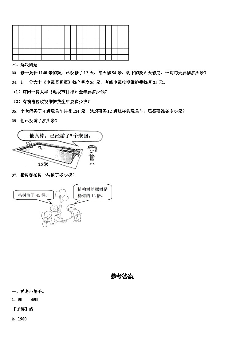 广西河池市宜州区2022-2023学年三下数学期末统考试题含解析03