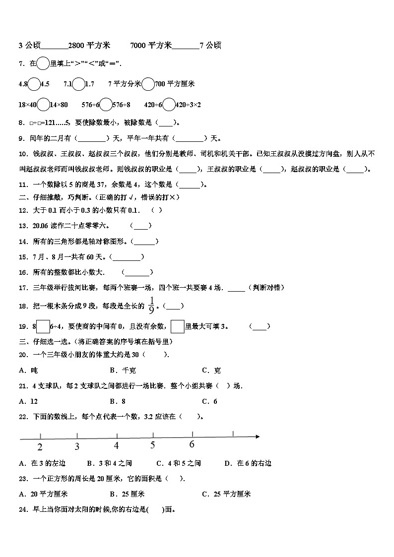 广西贺州地区2023年数学三下期末达标检测试题含解析第2页