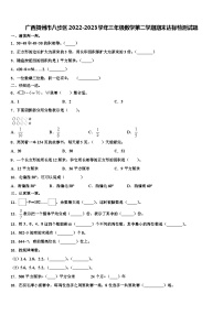 广西贺州市八步区2022-2023学年三年级数学第二学期期末达标检测试题含解析