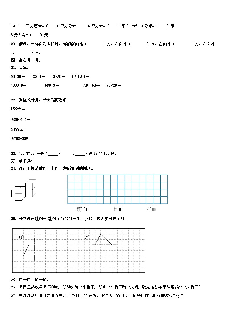 广西贺州市八步区2022-2023学年三年级数学第二学期期末达标检测试题含解析第2页
