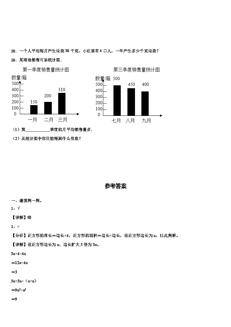 广西贺州市八步区2022-2023学年三年级数学第二学期期末达标检测试题含解析第3页