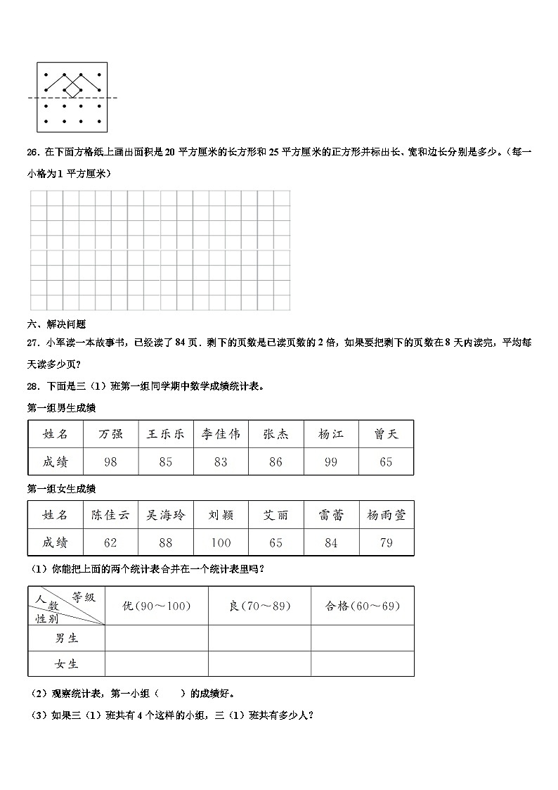 广西来宾市2023年三年级数学第二学期期末质量跟踪监视模拟试题含解析第3页