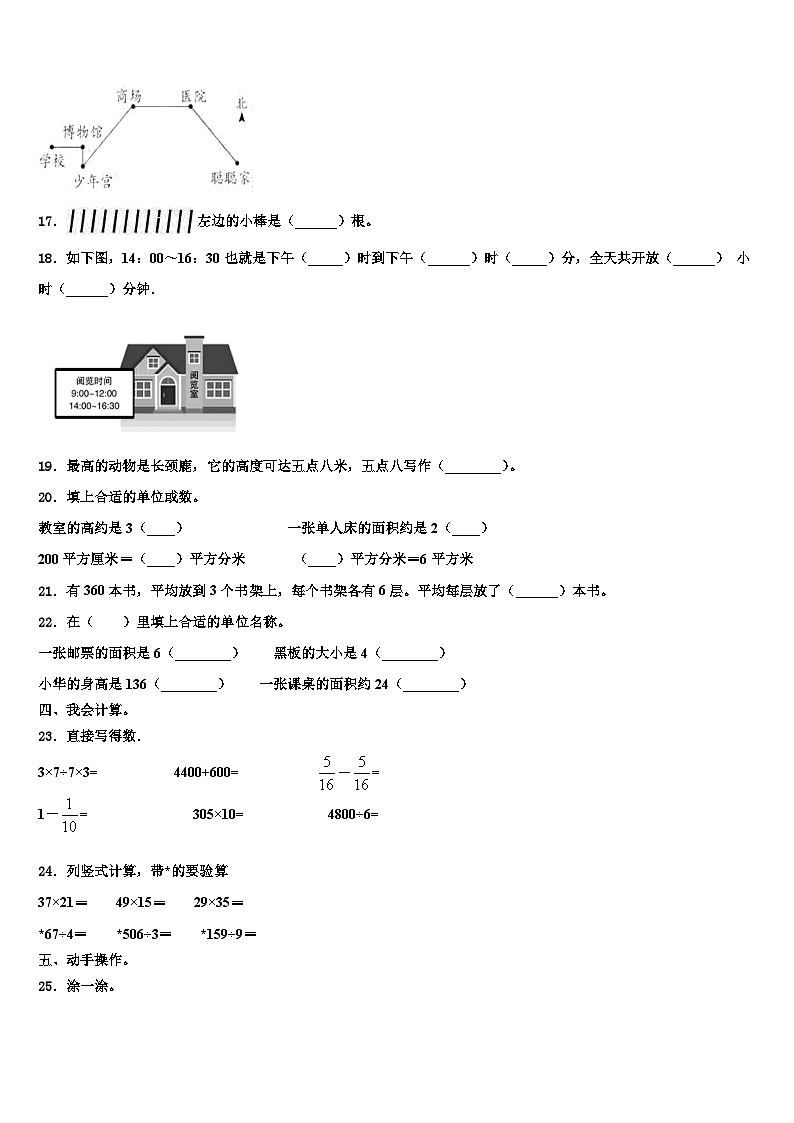 广西柳州市融水县2023年三年级数学第二学期期末质量检测模拟试题含解析第2页