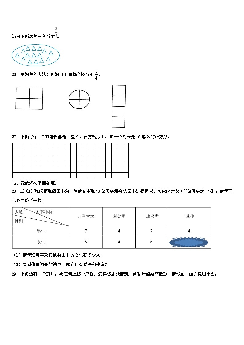 广西柳州市融水县2023年三年级数学第二学期期末质量检测模拟试题含解析第3页