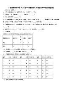 广西柳州市城中区2023届三年级数学第二学期期末教学质量检测试题含解析