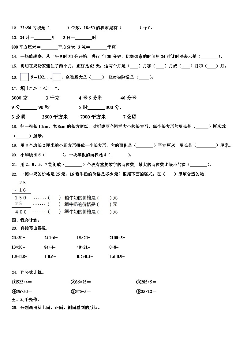 广西南宁市马山县2023届三年级数学第二学期期末综合测试模拟试题含解析02