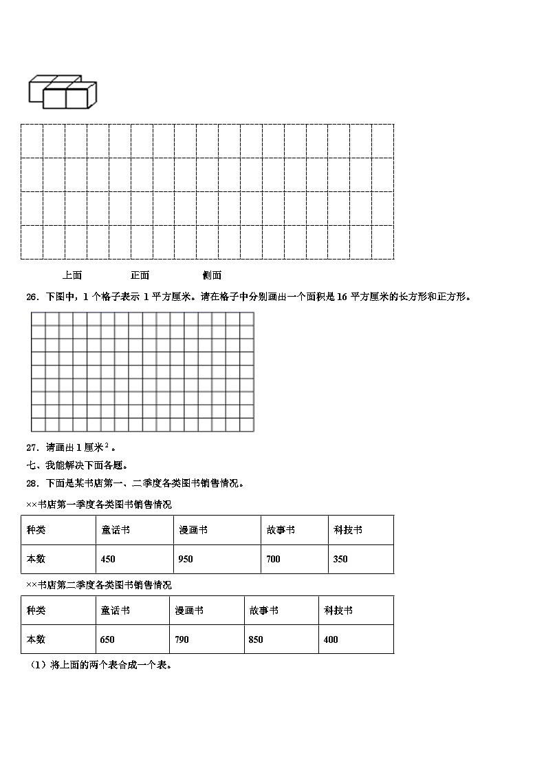 广西南宁市马山县2023届三年级数学第二学期期末综合测试模拟试题含解析03