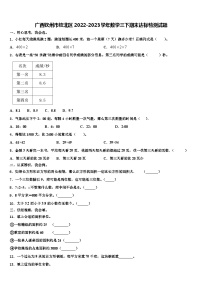 广西钦州市钦北区2022-2023学年数学三下期末达标检测试题含解析