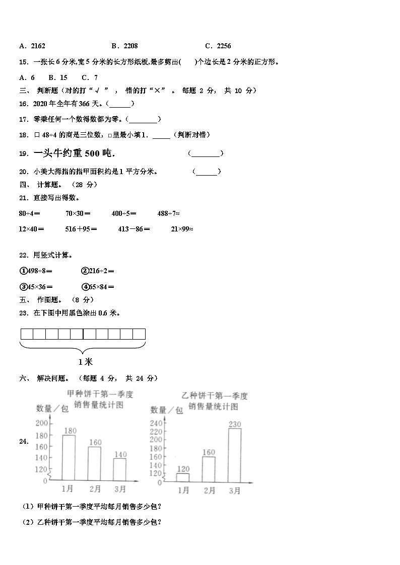 广西梧州市龙圩区2023年三下数学期末复习检测模拟试题含解析02