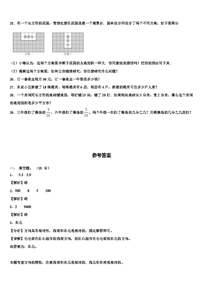 广西梧州市龙圩区2023年三下数学期末复习检测模拟试题含解析03