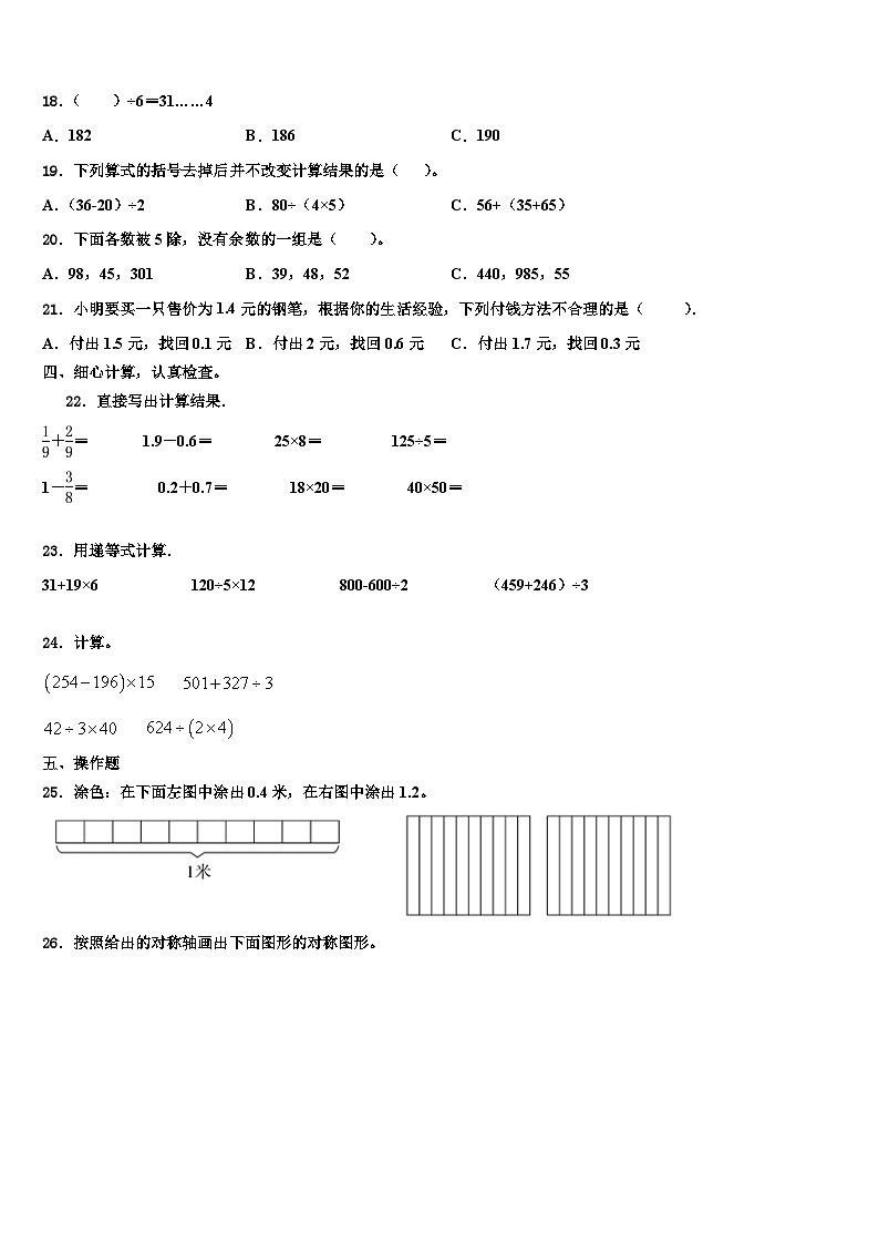 广西梧州市藤县2023年三年级数学第二学期期末调研试题含解析第2页