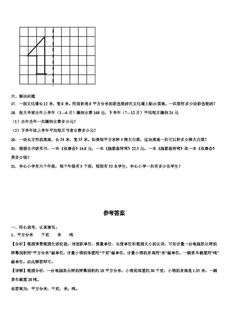广西梧州市藤县2023年三年级数学第二学期期末调研试题含解析第3页