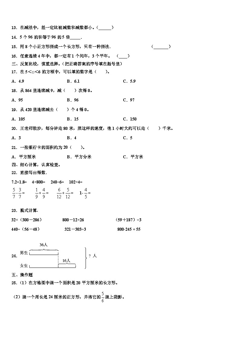 广西永福县2023届三下数学期末复习检测模拟试题含解析02