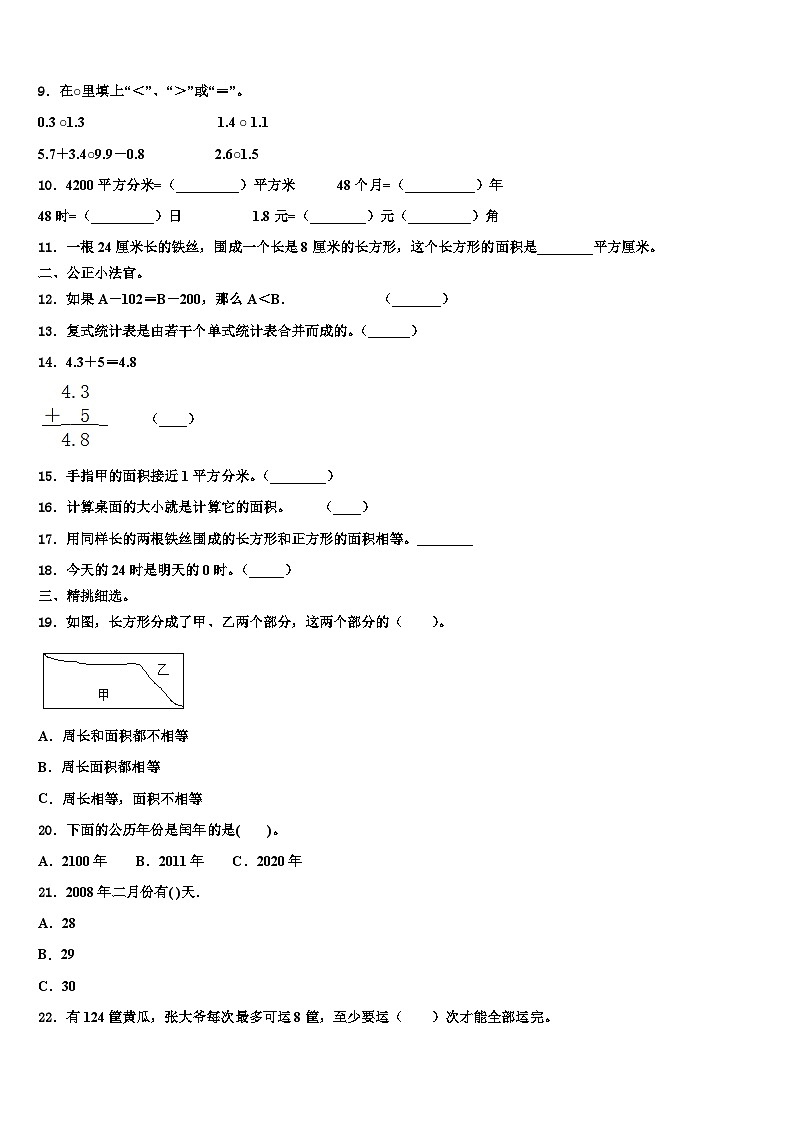 广西永福县2023年数学三下期末达标检测模拟试题含解析第2页