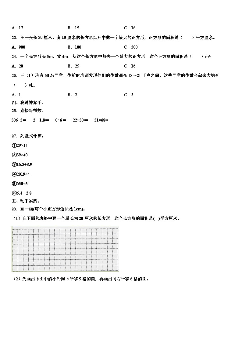 广西永福县2023年数学三下期末达标检测模拟试题含解析第3页