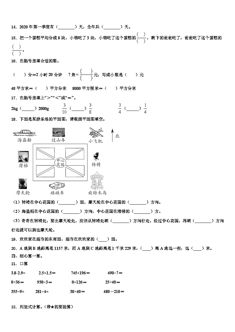 广西玉林市福绵区2022-2023学年三下数学期末考试试题含解析第2页