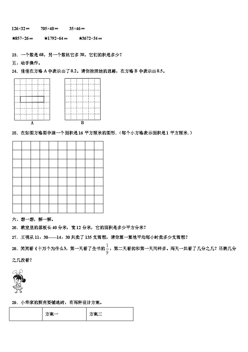 广西玉林市福绵区2022-2023学年三下数学期末考试试题含解析第3页