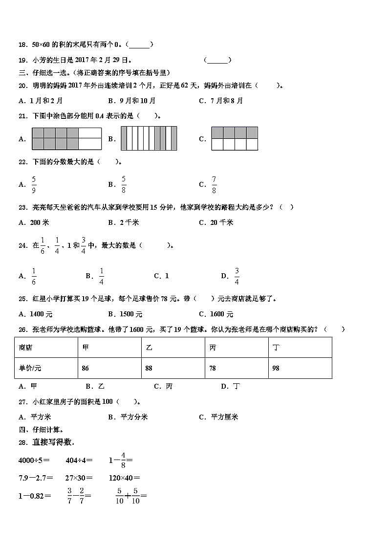 广西玉林市福绵区2023届三年级数学第二学期期末达标检测模拟试题含解析第2页