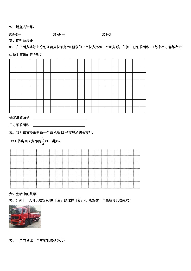 广西玉林市福绵区2023届三年级数学第二学期期末达标检测模拟试题含解析第3页