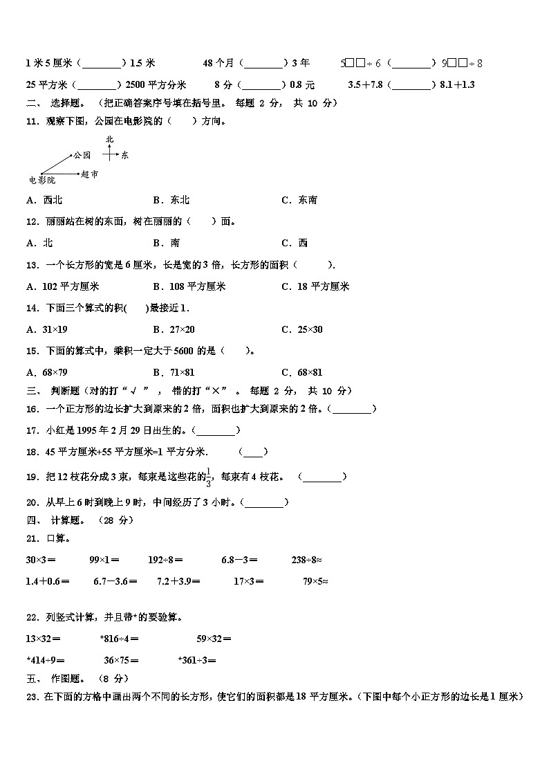 广西玉林市容县2023届三年级数学第二学期期末综合测试试题含解析02