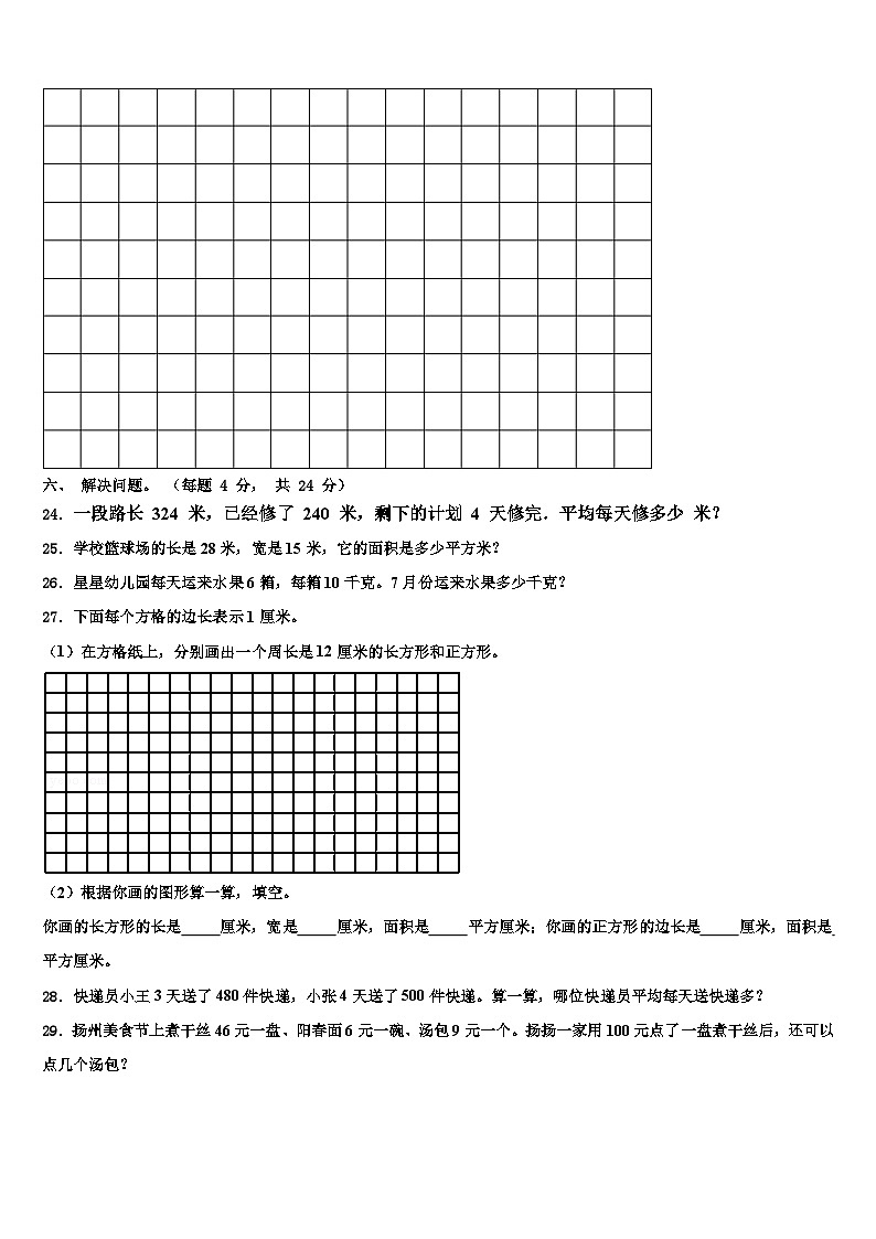 广西玉林市容县2023届三年级数学第二学期期末综合测试试题含解析03