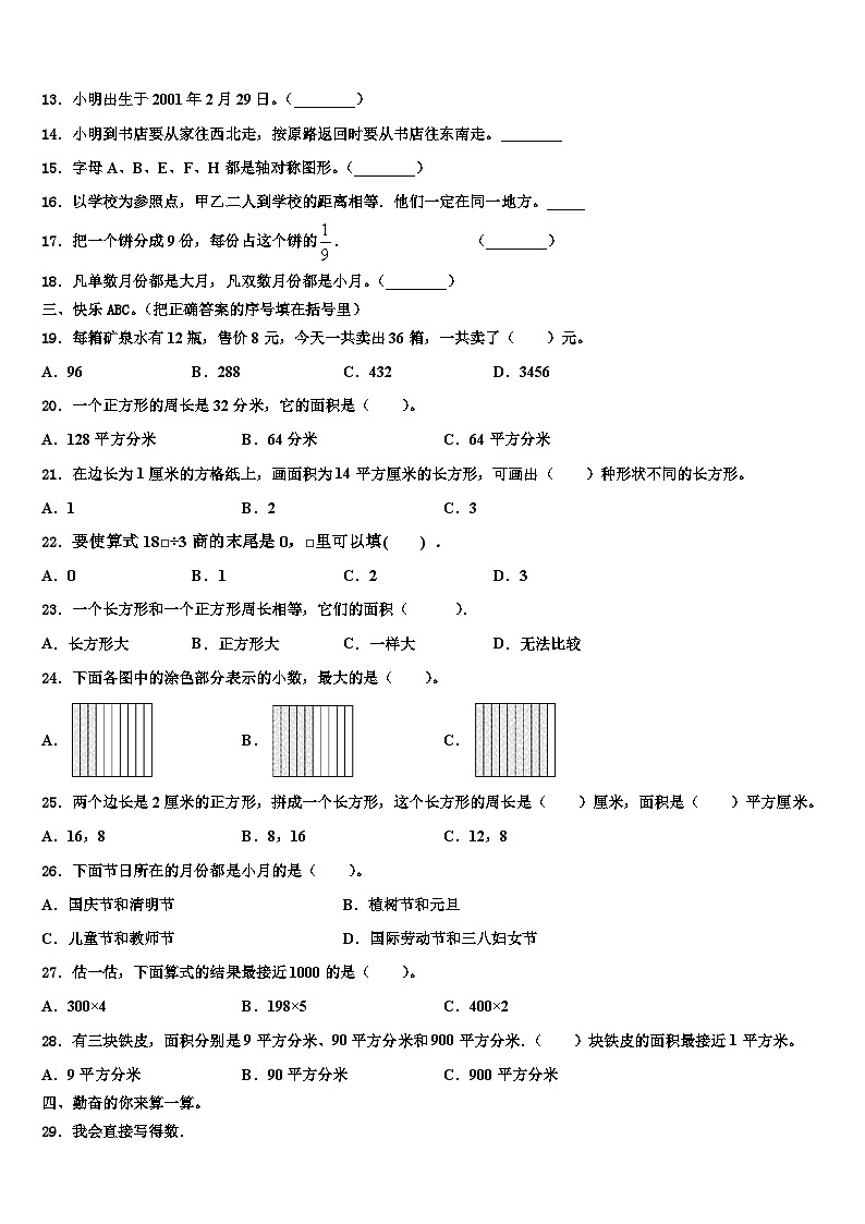 广西玉林市兴业县2022-2023学年三下数学期末调研试题含解析第2页
