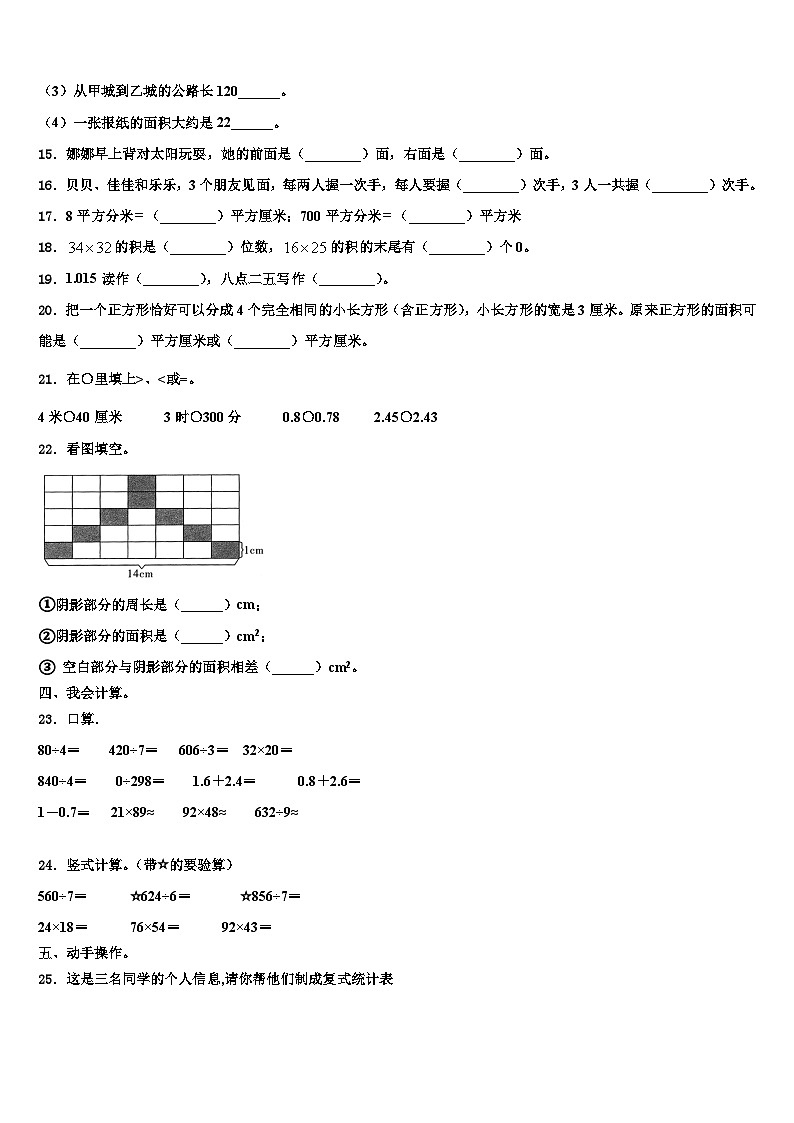 广西壮族百色市2022-2023学年数学三下期末质量检测试题含解析02