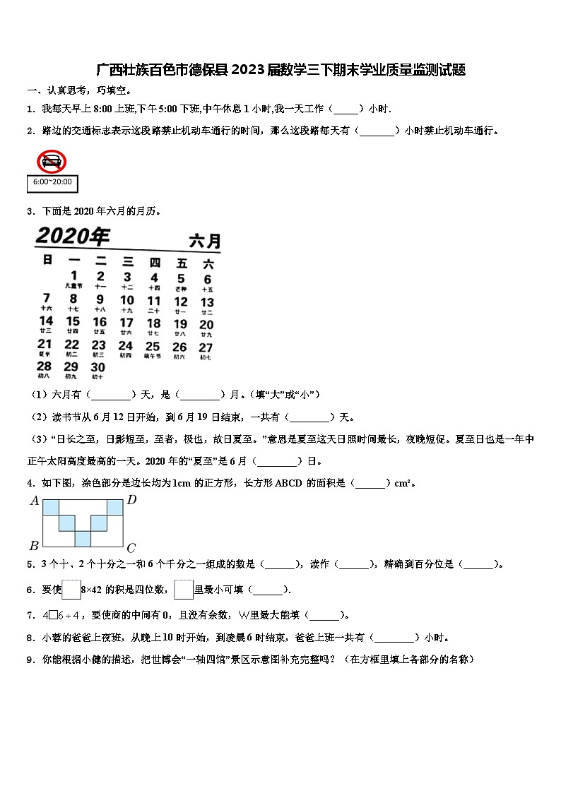 广西壮族百色市德保县2023届数学三下期末学业质量监测试题含解析第1页