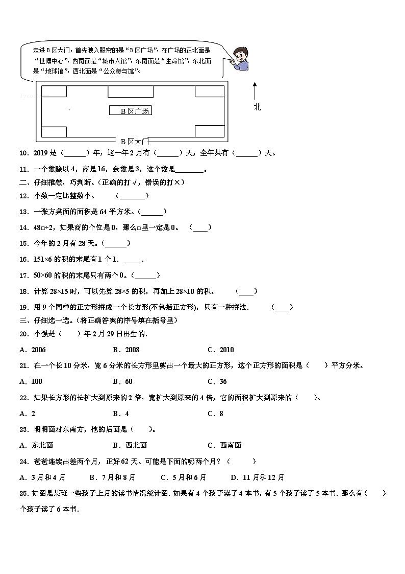 广西壮族百色市德保县2023届数学三下期末学业质量监测试题含解析第2页