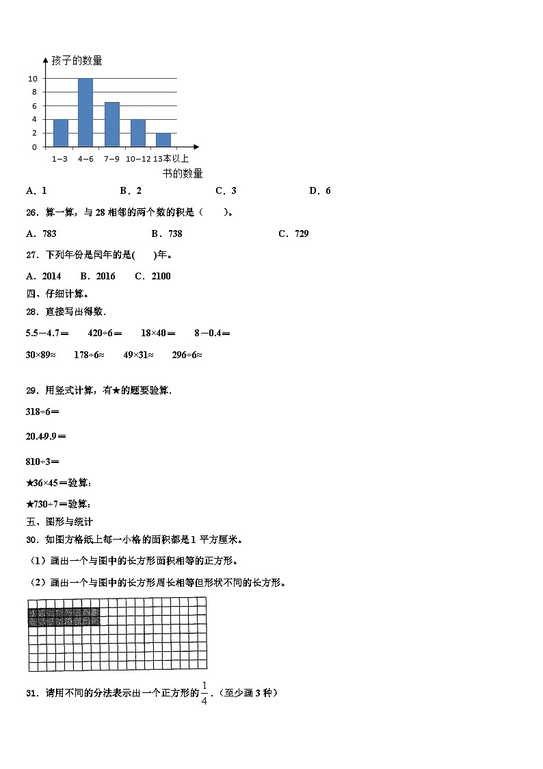 广西壮族百色市德保县2023届数学三下期末学业质量监测试题含解析第3页