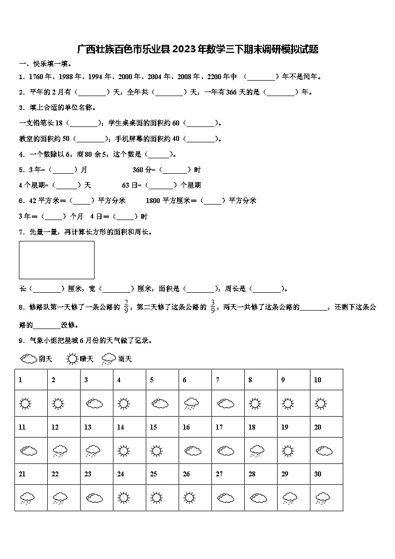 广西壮族百色市乐业县2023年数学三下期末调研模拟试题含解析01