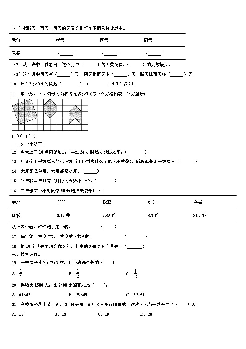 广西壮族百色市乐业县2023年数学三下期末调研模拟试题含解析02