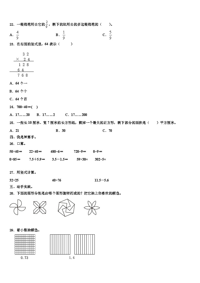 广西壮族百色市乐业县2023年数学三下期末调研模拟试题含解析03