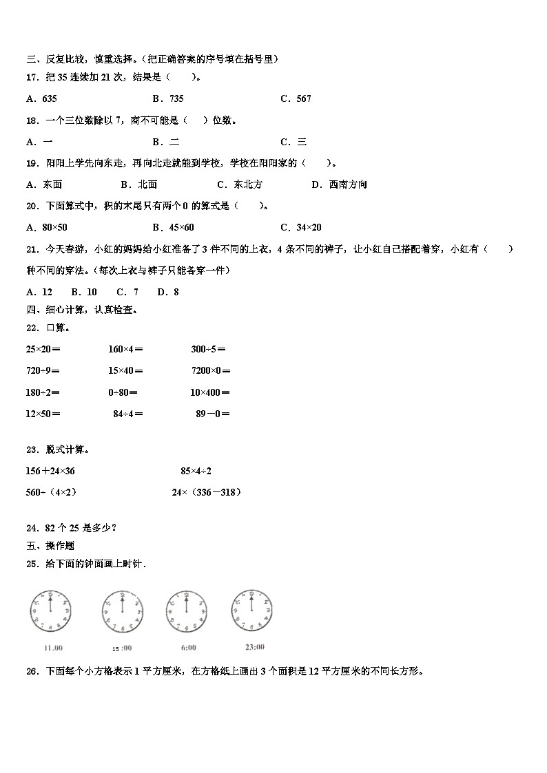 广西壮族百色市隆林各族自治县2022-2023学年数学三下期末联考试题含解析第2页