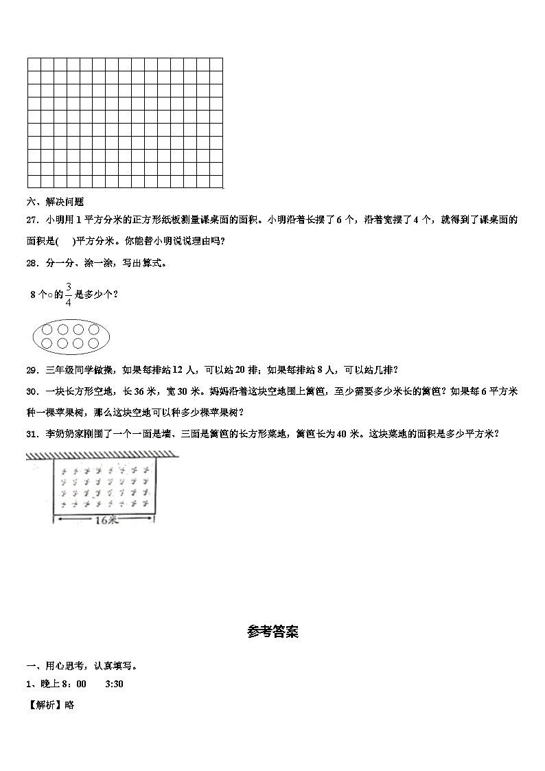 广西壮族百色市隆林各族自治县2022-2023学年数学三下期末联考试题含解析第3页