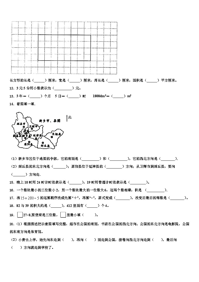 广西壮族百色市那坡县2023届三年级数学第二学期期末调研模拟试题含解析02
